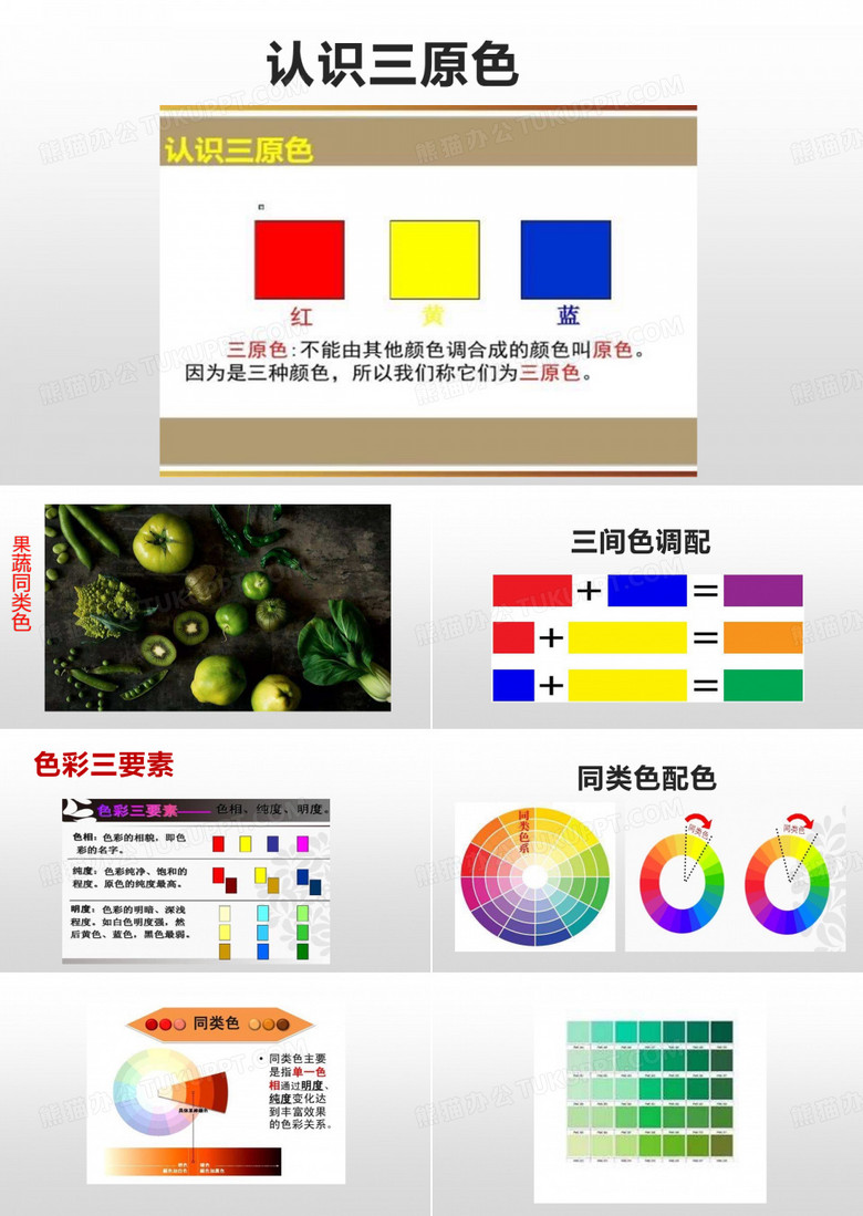 认识三原色