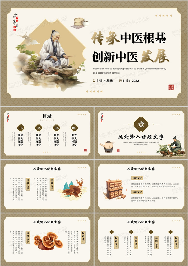 复古中国风传承中医PPT通用模板