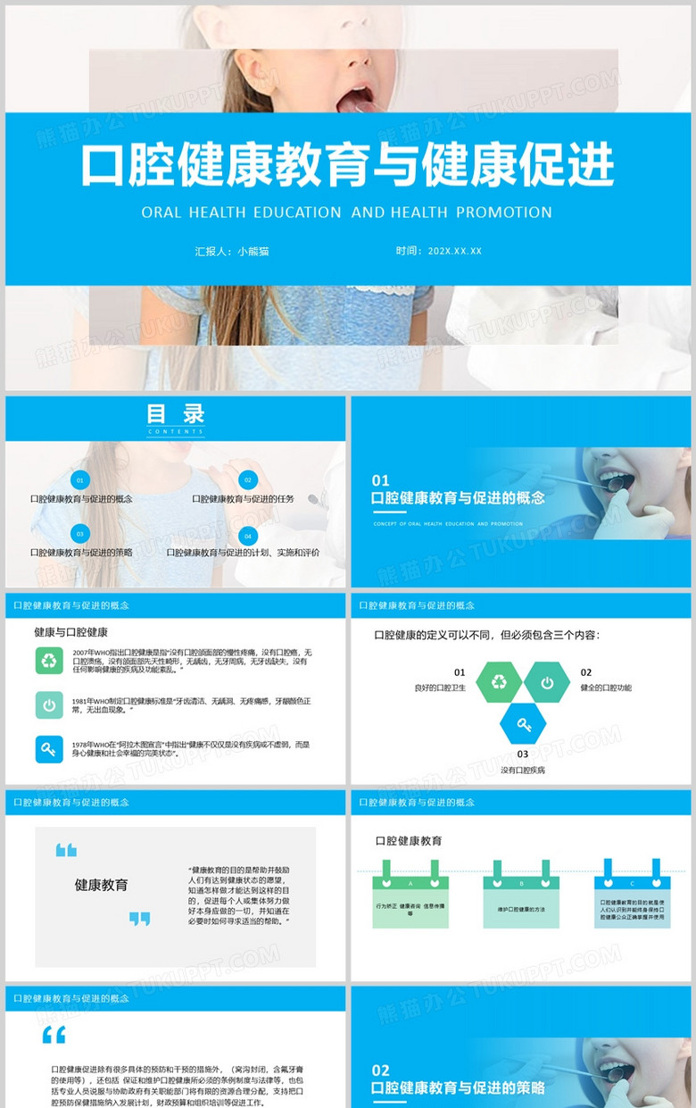 口腔健康教育与健康促进培训PPT模板