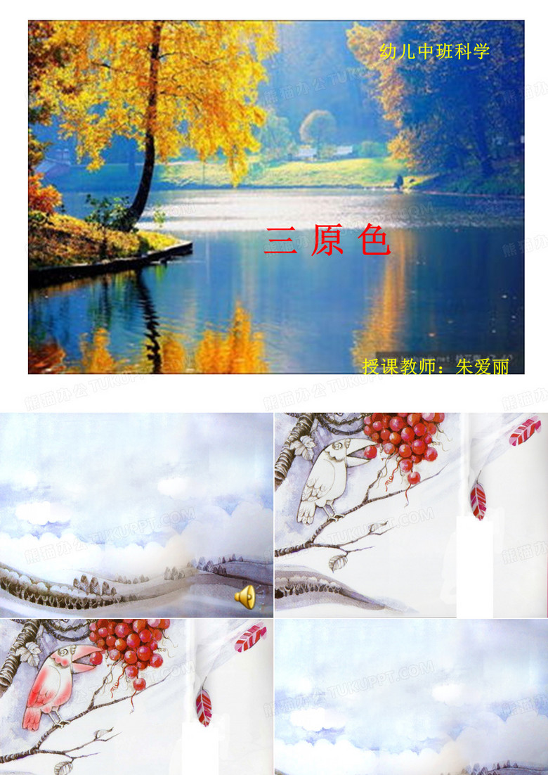 科学三原色课件