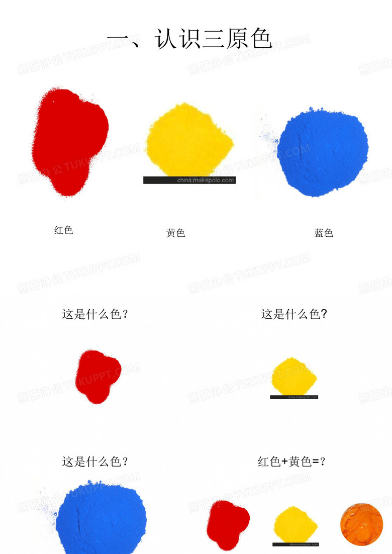 认识三原色课件