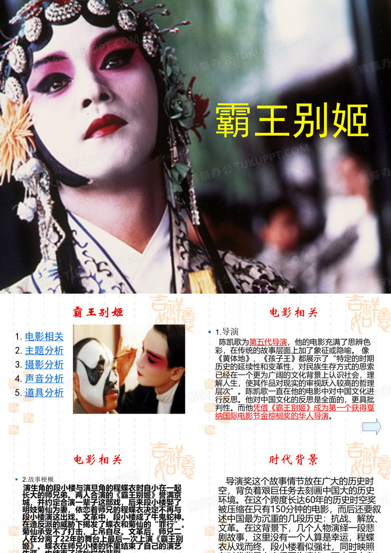 霸王别姬
