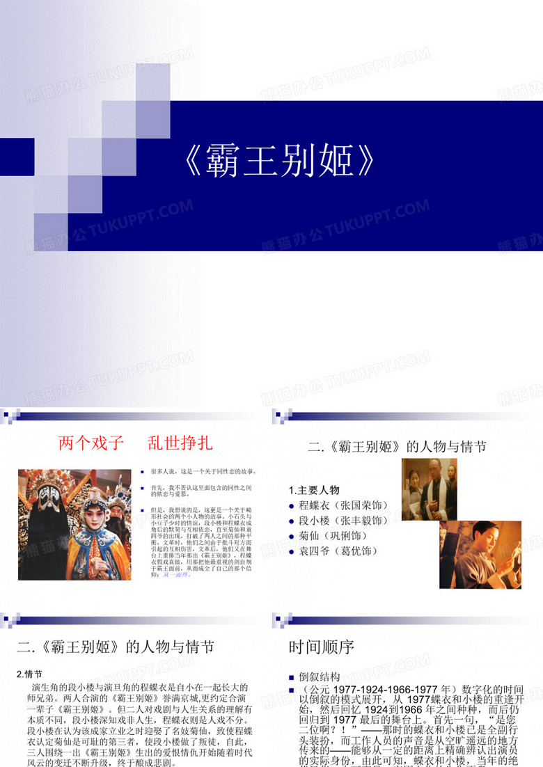 《霸王别姬》