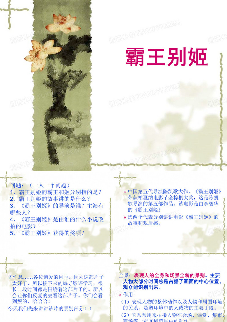 景别分析-《霸王别姬》