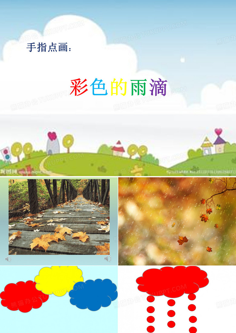 彩色的雨滴