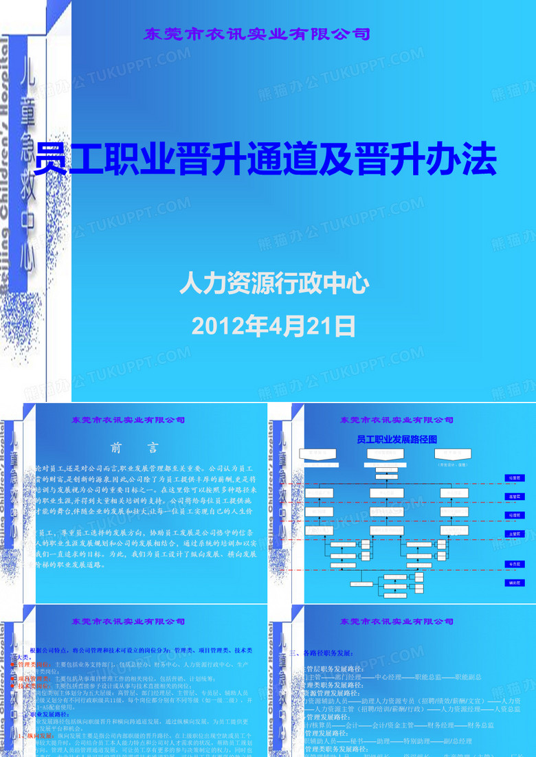员工晋升通道及晋升办法.