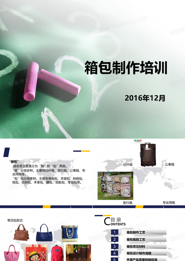 箱包设计与制作