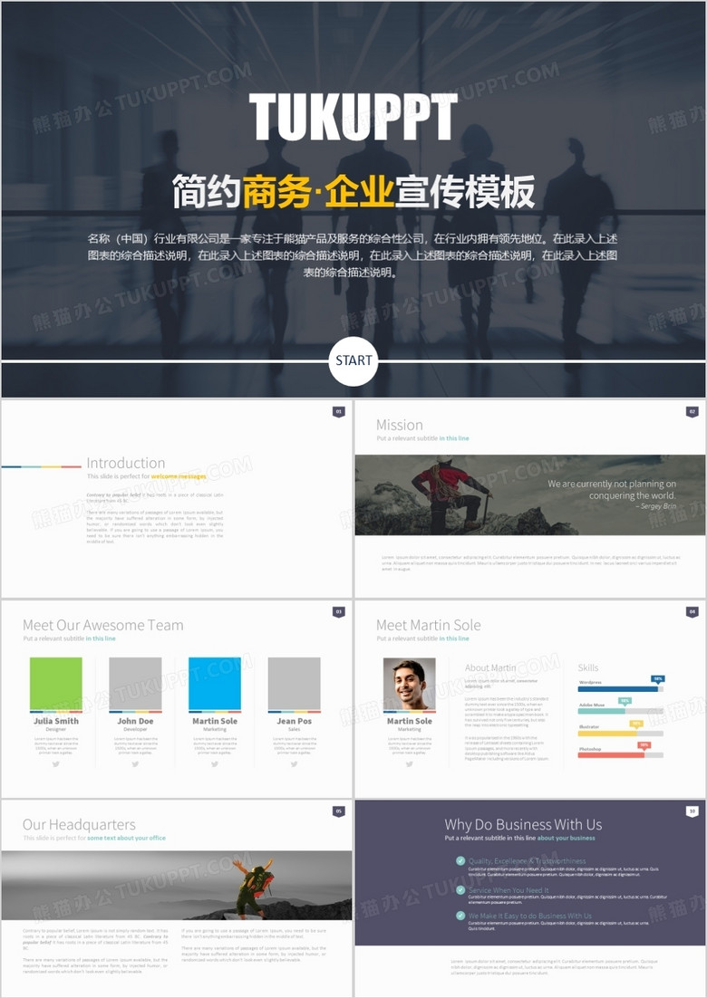 简约商务企业宣传产品发布介绍PPT模板