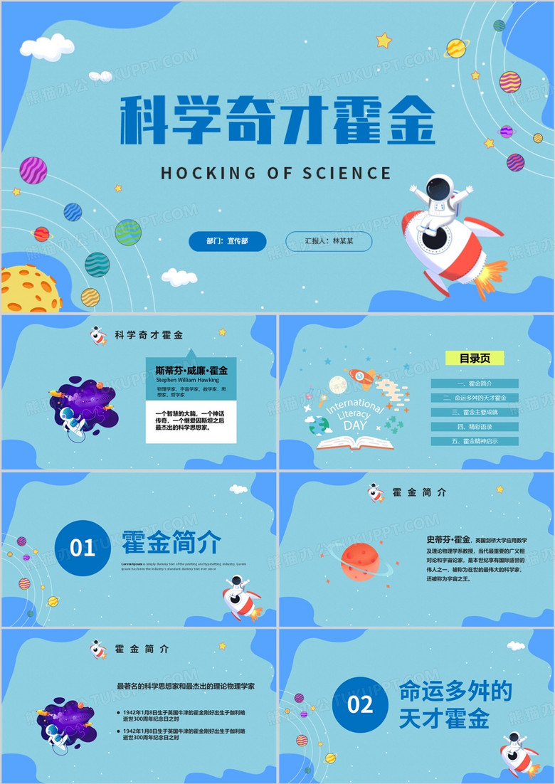 蓝色太空伟人物理学家科学奇才霍金介绍PPT模板