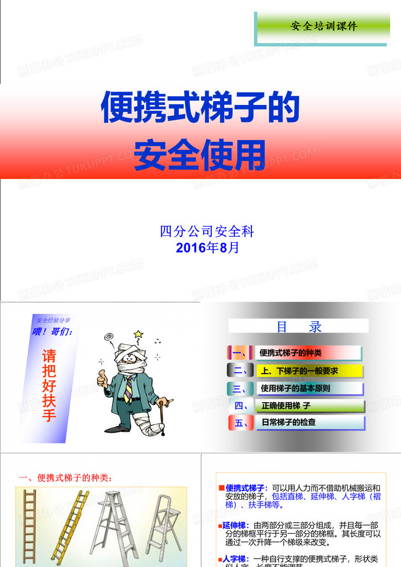 梯子安全使用