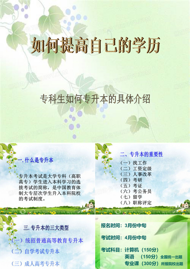 成人专升本325远程教育专升本成人高考专升本自考专升本统招