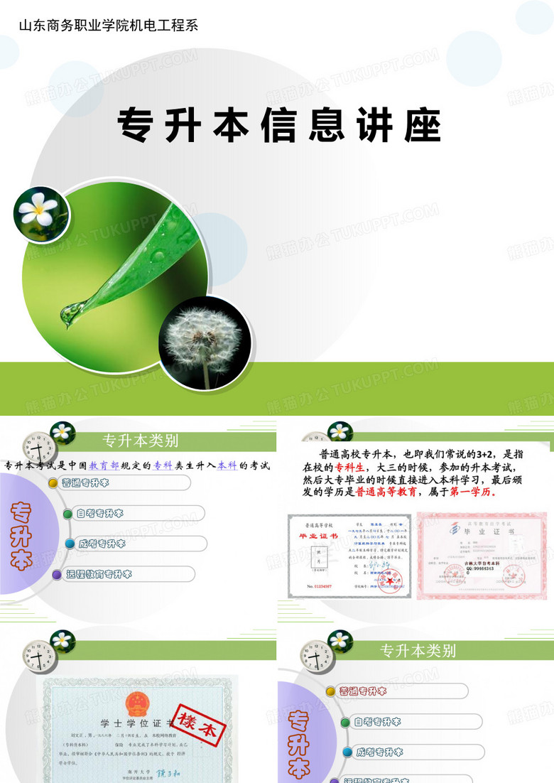 专升本讲座