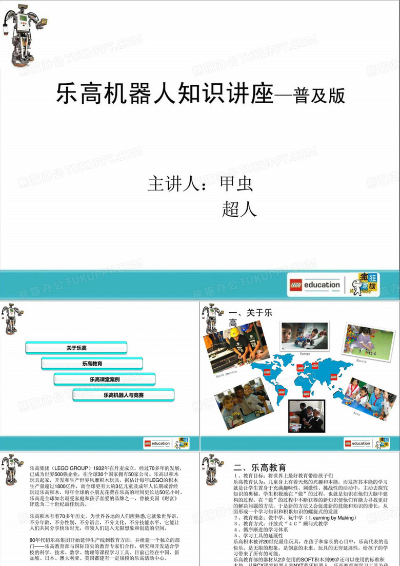 乐高机器人知识讲座