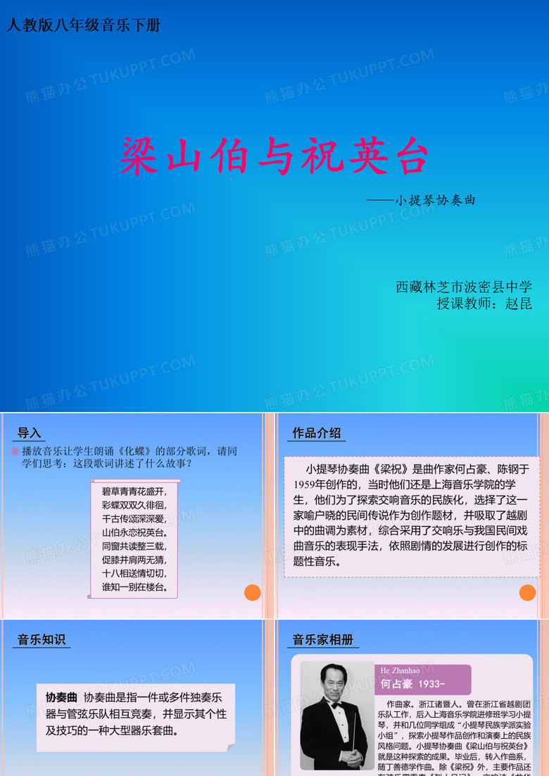 梁祝