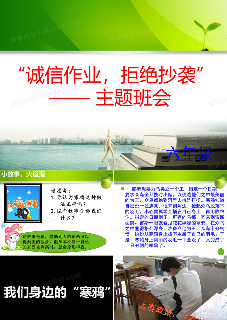 拒绝抄作业主题班会