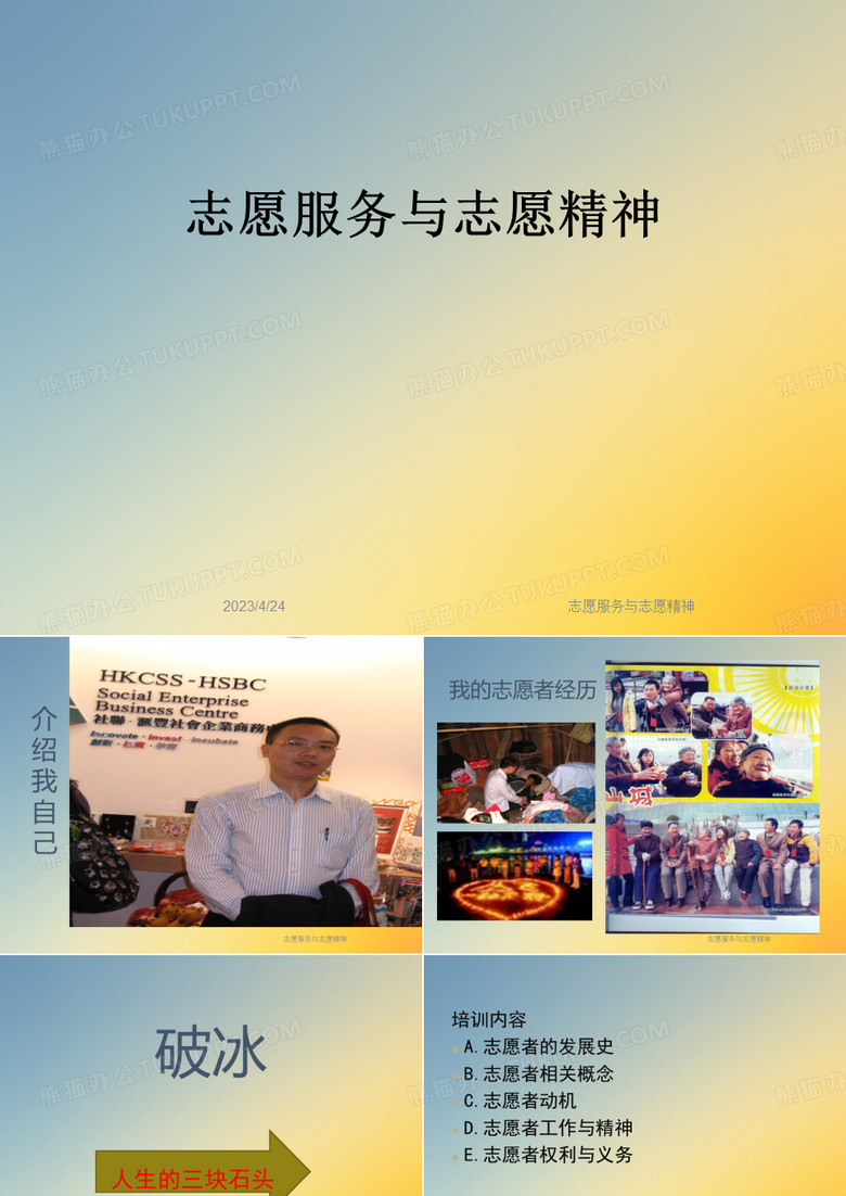 志愿服务与志愿精神