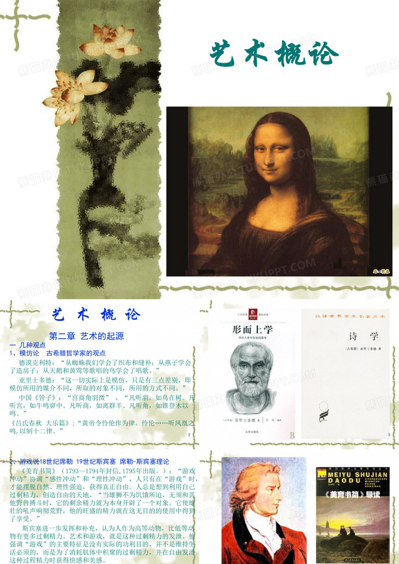 艺术概论-艺术的起源