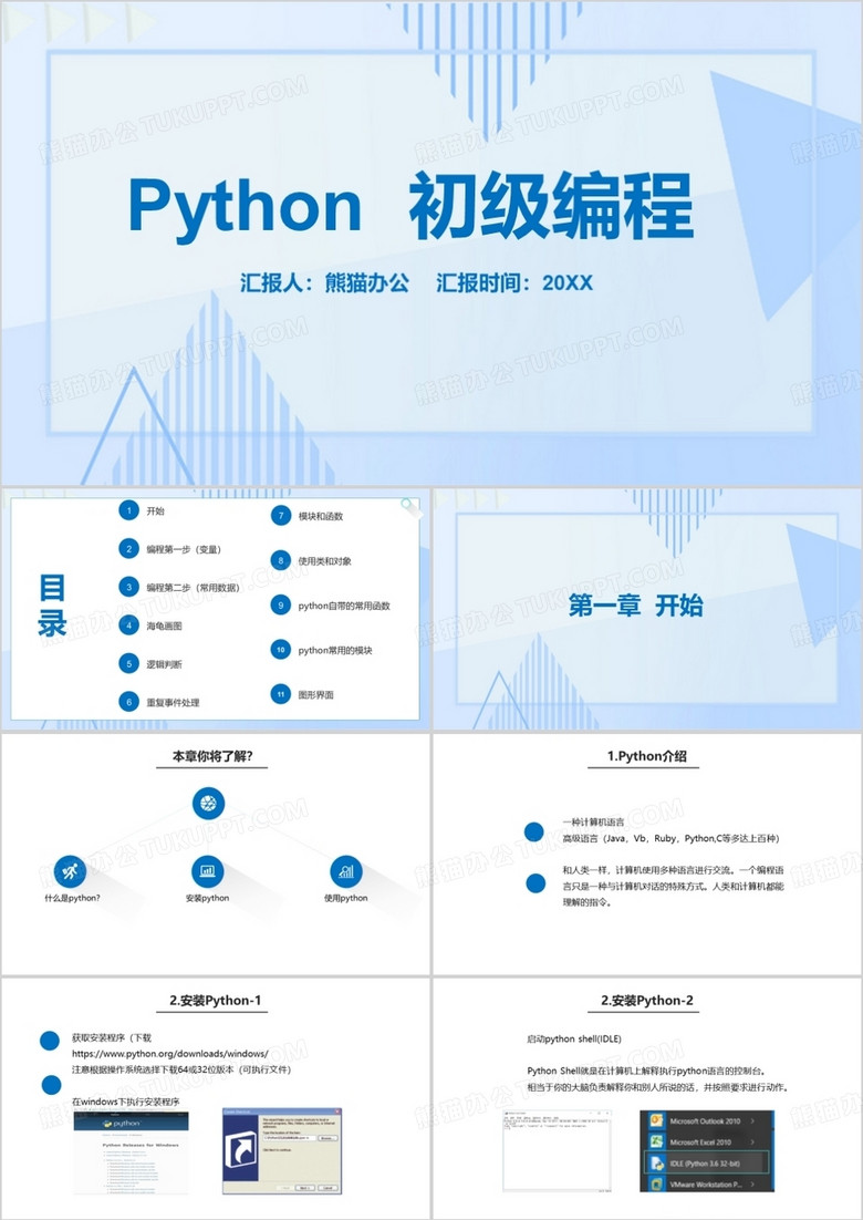 最全python初级编程教程PPT模板下载_熊猫办公