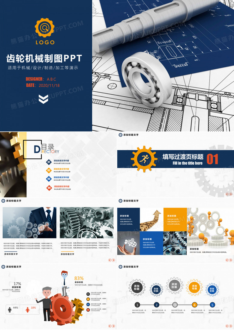 齿轮机械制图加工制造PPT