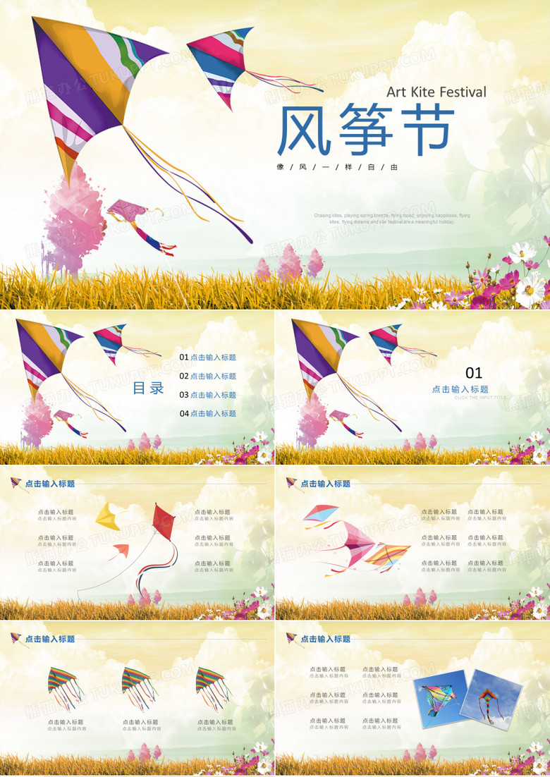 风筝节PPT模板