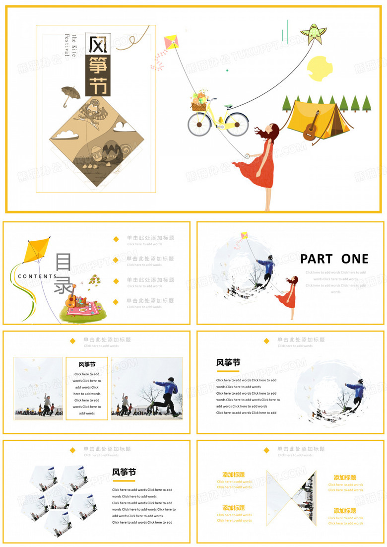 中式风筝节PPT模板