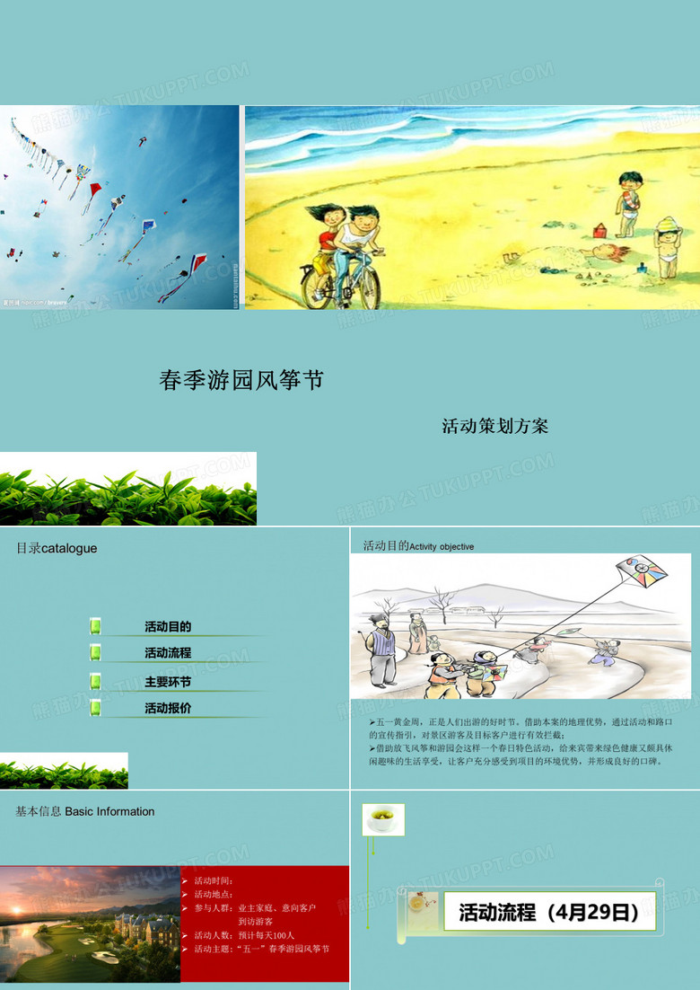 春季游园风筝节活动方案计划书