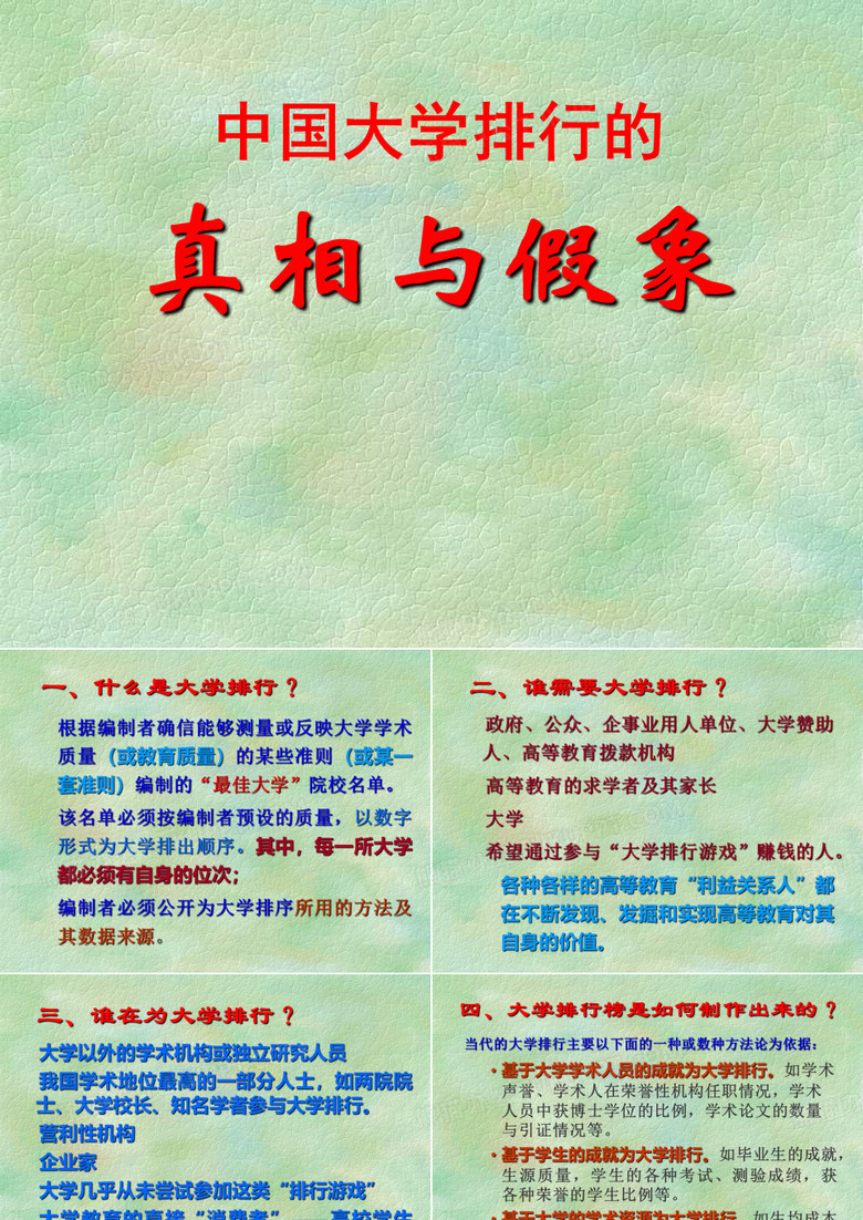 中国大学排行的