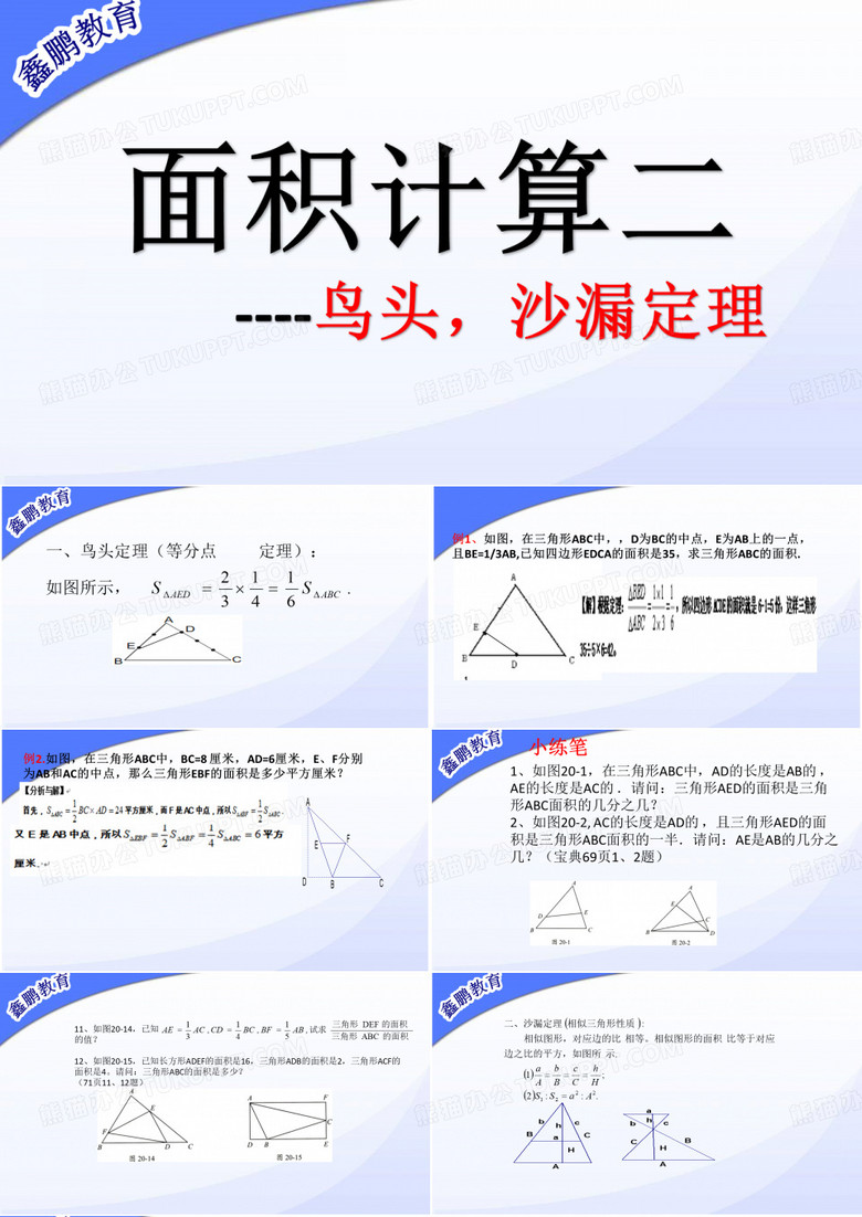 鸟头沙漏定理