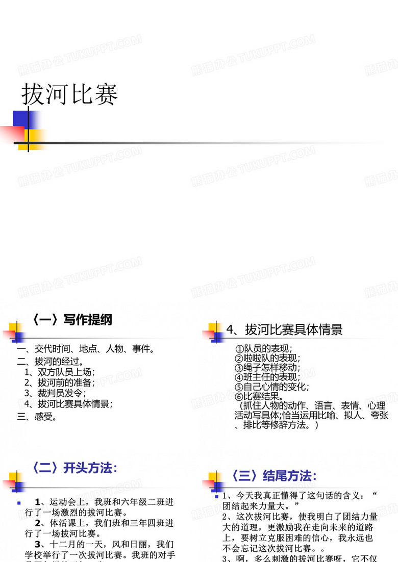 拔河比赛作文指导