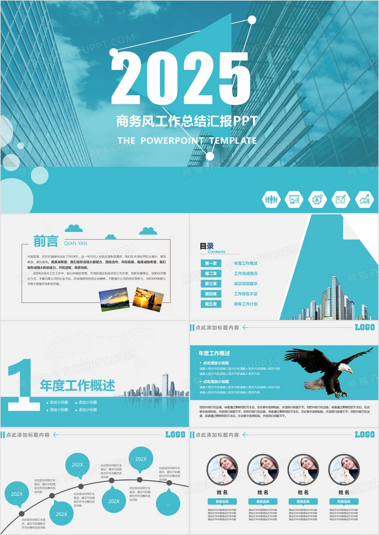 2025蓝绿色商务风工作总结汇报PPT模板