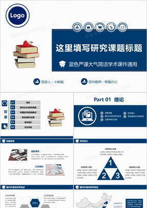 结论总结PPT模板_结论总结PPT模板下载_熊猫办公
