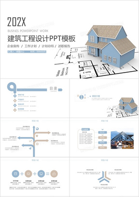 工程建设项目施工规划建筑房地产PPT模板