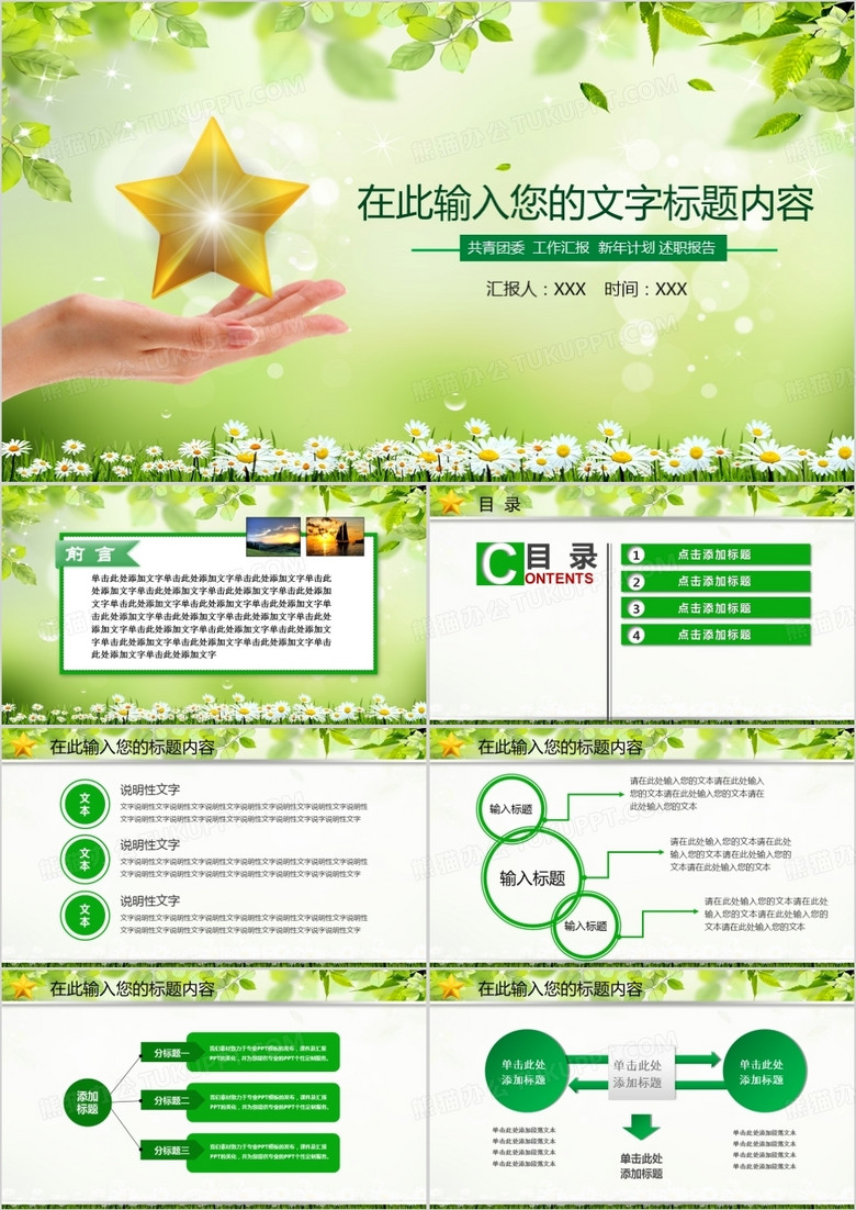 共青团工作汇报PPT模板