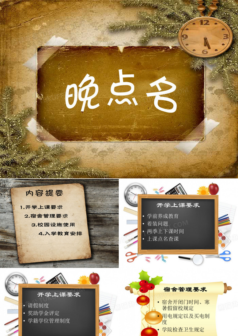 晚点名