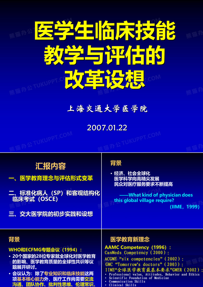 医学生临床技能