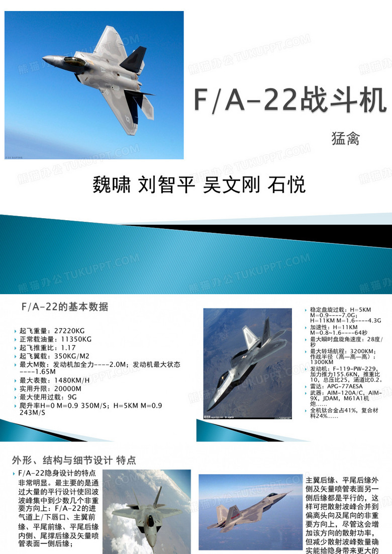 F-22战斗机