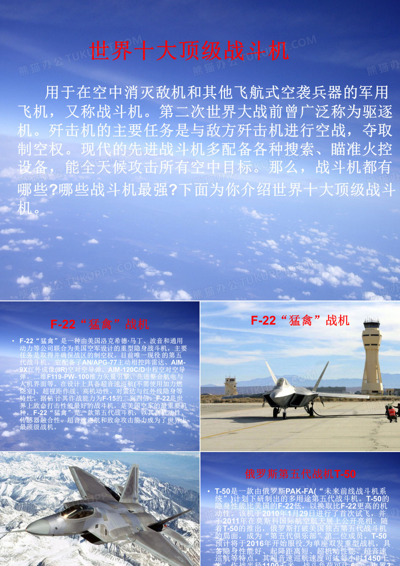 世界十大顶级战斗机