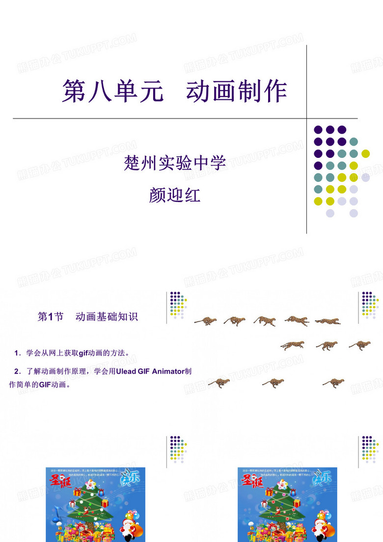 gif动画制作