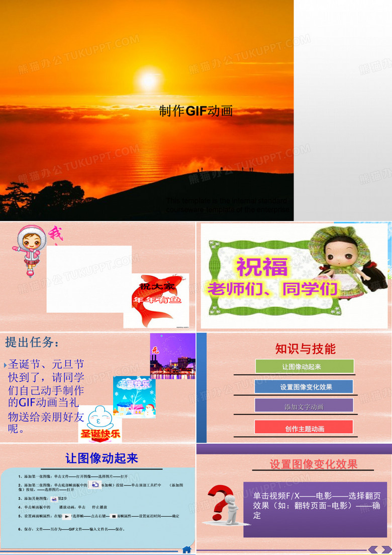 制作gif动画》教案