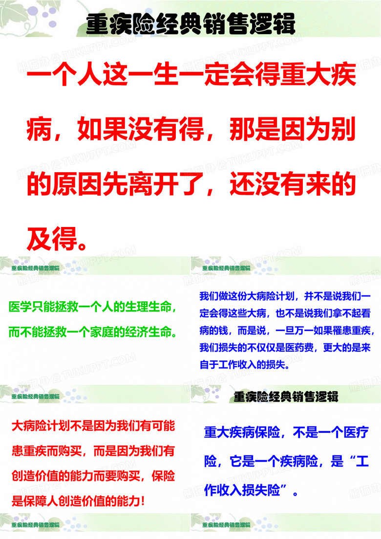 重疾险销售技巧