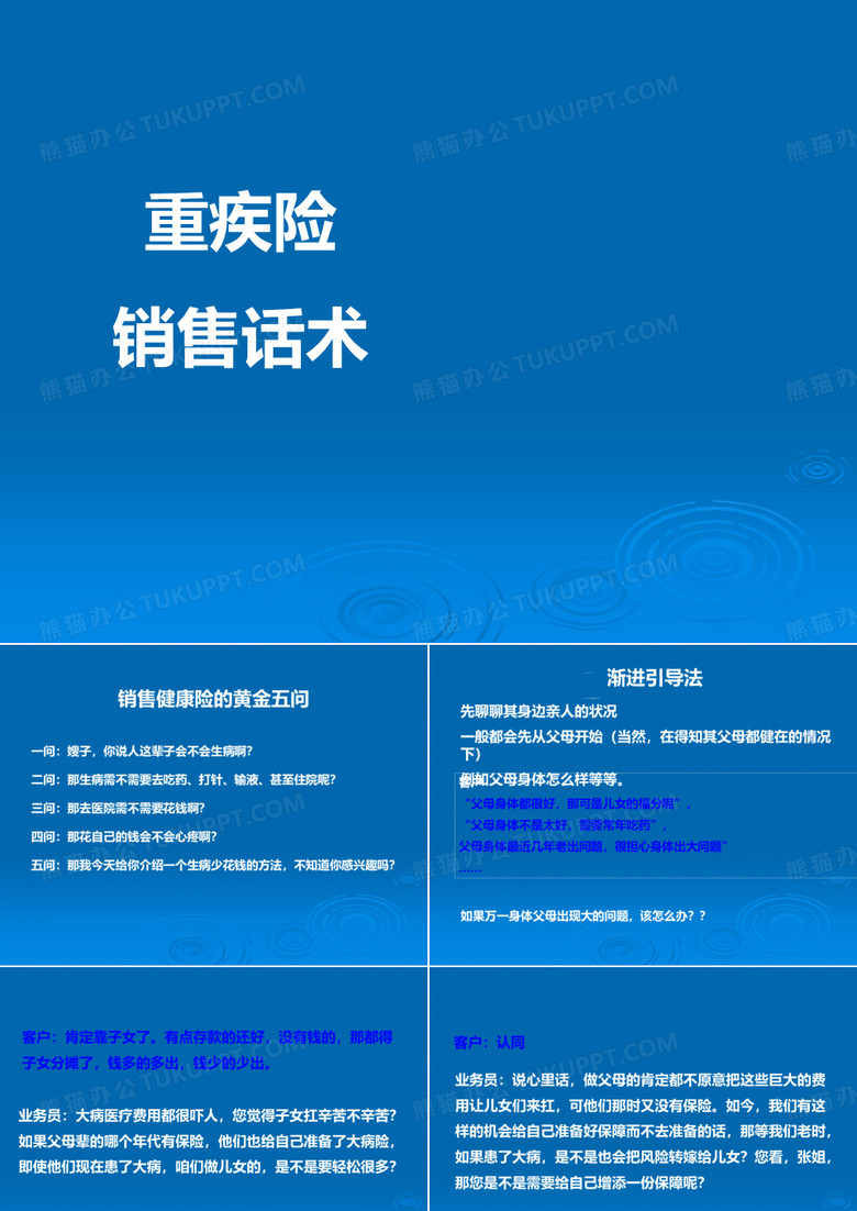 重疾险销售话术