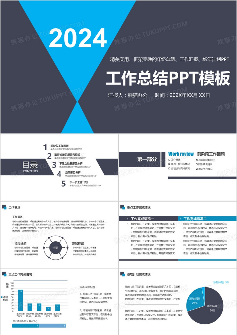 严谨实用2024工作总结PPT模板