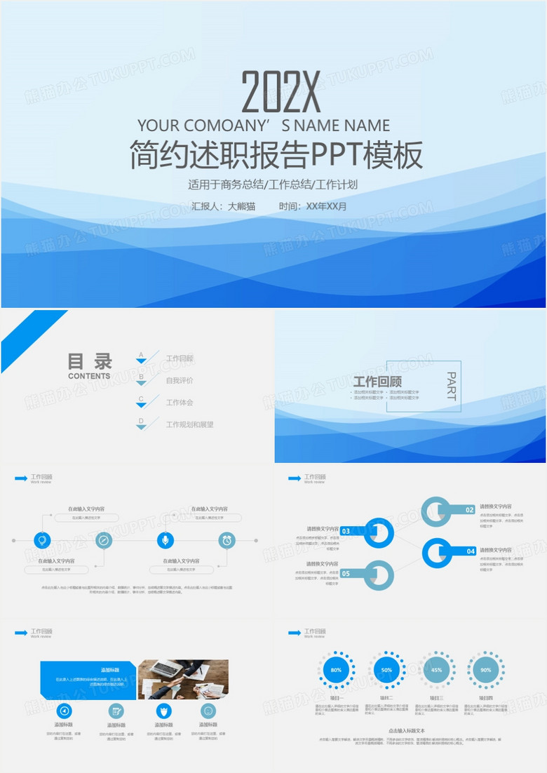 简约商务风年度工作总结转正述职报告PPT