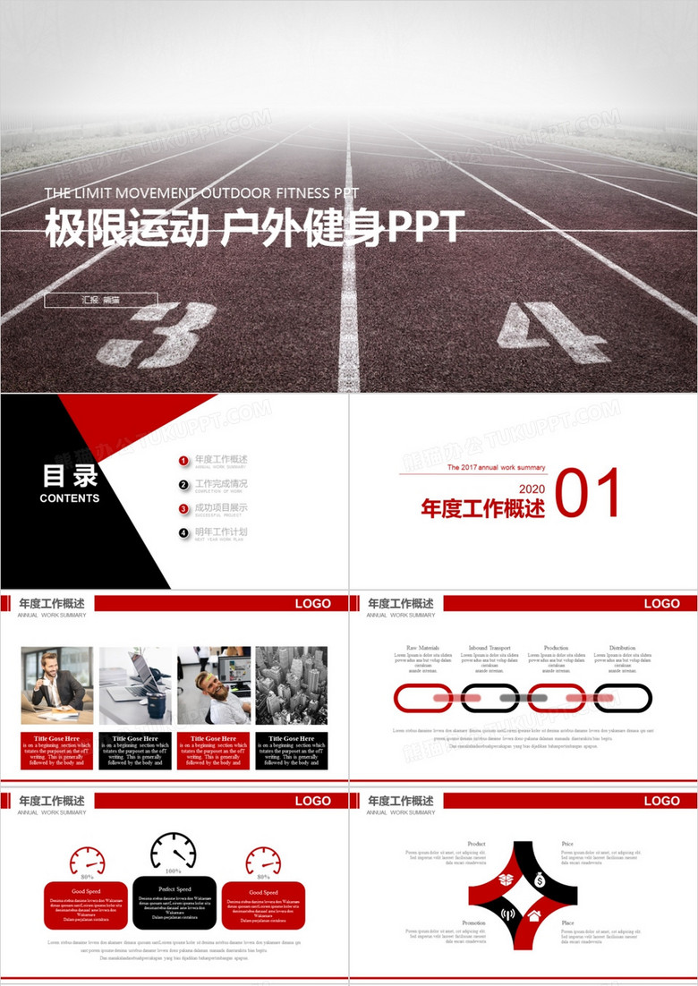 极限户外运动健身工作总结PPT模板