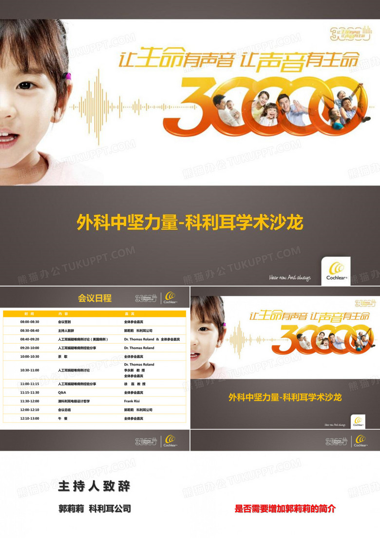 串场-北京外科中坚力量串场幻灯片共35页