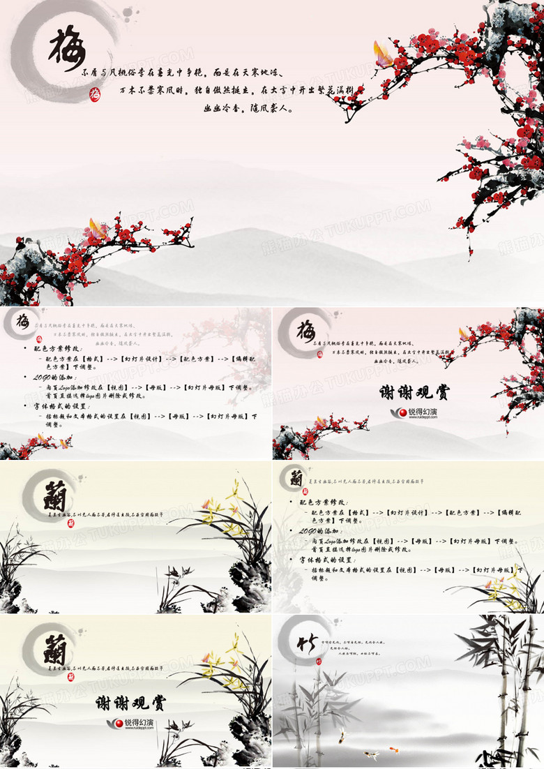 梅兰竹菊
