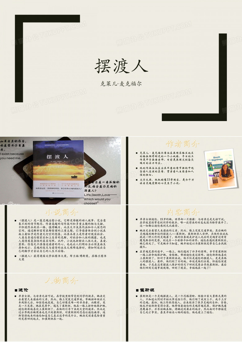 摆渡人