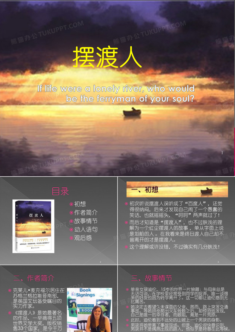 【摆渡人】ppt课件