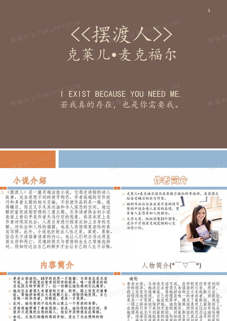 摆渡人ppt课件