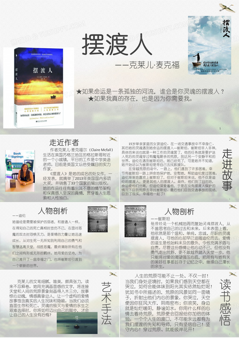 摆渡人ppt课件